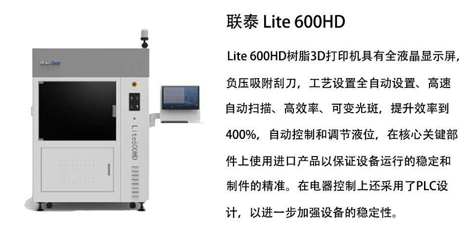 聯(lián)泰Lite 600HD.jpg